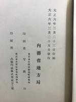 戦時列国地方資料