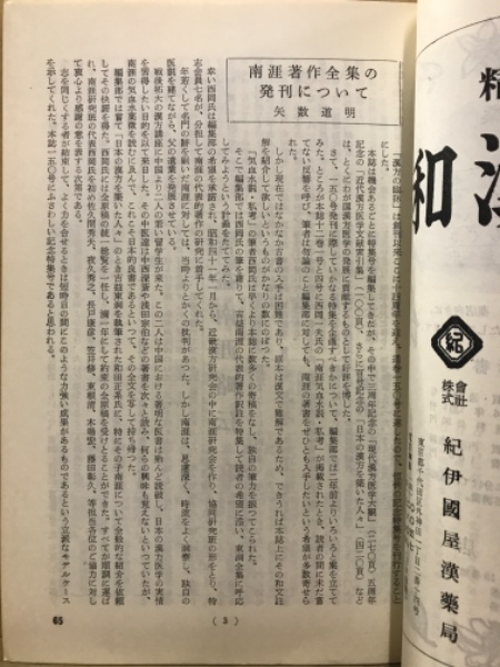 漢方の臨床 / 古本、中古本、古書籍の通販は「日本の古本屋」 / 日本の