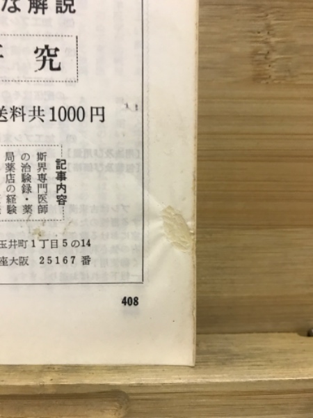 漢方の臨床 / 古本、中古本、古書籍の通販は「日本の古本屋」 / 日本の