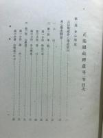 正法眼蔵釈意
