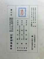 正法眼蔵釈意