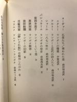 ランボオの世界