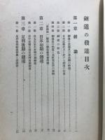 剣道の発達
