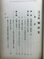 仮面を剥がれたる汎独政策