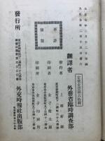 仮面を剥がれたる汎独政策