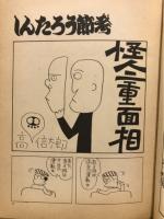 怪人二重面相