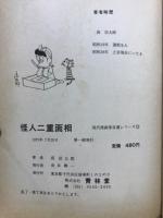 怪人二重面相