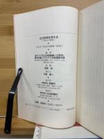反日思想を考える : 死刑と天皇制