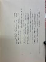 松本清張 : その人生と文学
