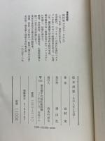 松本清張 : その人生と文学
