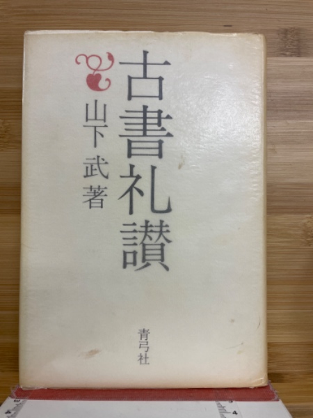 打碁鑑賞シリーズ / 古本倶楽部株式会社 / 古本、中古本、古書籍