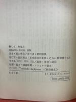 許して、あなた