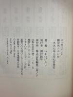 元一兵士による 検定外ニホン史