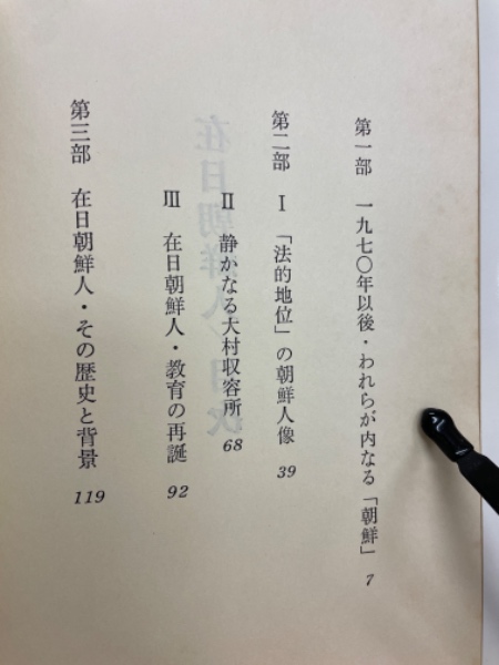 朝鮮問題入門 (1965年) (新日本新書) 朝鮮問題入門 (1965年) (新日本新書)