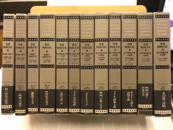 無料発送 世界映画全史(ジョルジュ・サドゥール) 古本、中古本、古書籍 / 監督、作品論