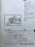 フーテン : 青春残酷物語