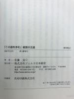この道を歩む　経営の王道
