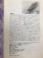 imagoイマーゴ 1993年7月臨時増刊　総特集・クジラとイルカの心理学
