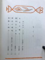 明るい心 : 美しい話
