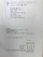 人生・宗教・芸術