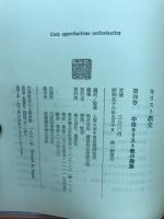 キリスト教史　中世キリスト教の発展