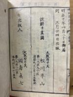 博物図教授法 全(初版)