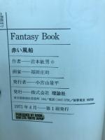 赤い風船