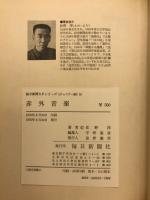 赤外音楽