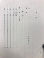 くりの木庵記 : 東武芭蕉庵主鉤月堂桃青翁遺書