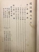 近江商人