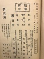 近江商人