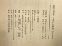 日本の名探偵　別冊文芸読本
