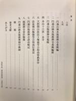 肥前鹿島福源寺小志