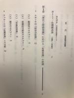 社会哲学の原像 ルカーチと<知>の世紀末
