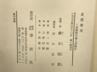貞閑禅尼 : 出家後の俳人田捨女