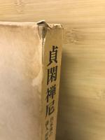 貞閑禅尼 : 出家後の俳人田捨女