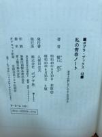 私の青春ノート : 愛のメッセージ