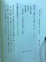 老パルチザンのあしあと : 岡田孝一の記録