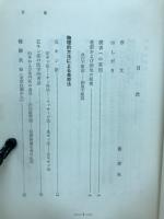 健康長寿法入門