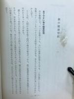健康長寿法入門