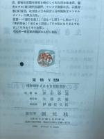 健康長寿法入門