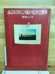 自分をさがして旅に生きてます