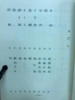 あやとりかけとり : 日本童謡集