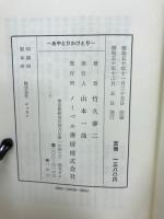 あやとりかけとり : 日本童謡集