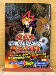 遊戯王 デュエルモンスターズ8 破滅の大邪神 上巻 OCGカード未開封