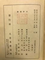 花道古書集成 第1期 2巻