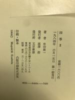 四季 Ⅱ
