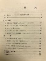 生命と分子
