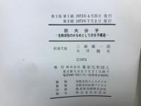 生命と分子