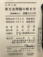 大学入試　英文法問題の解き方